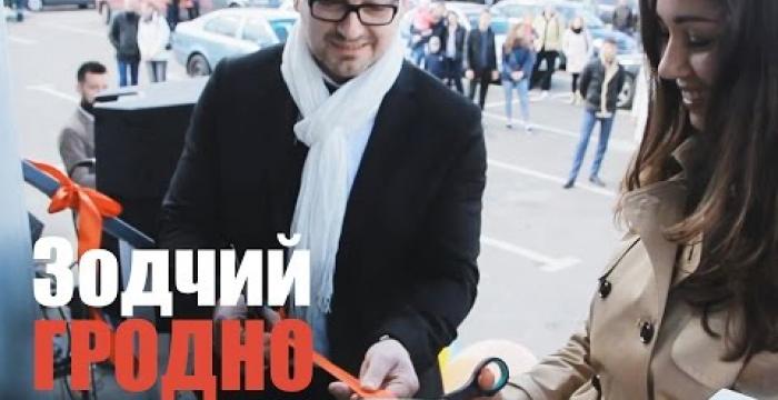 Embedded thumbnail for Выставочный дом в Гродно