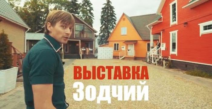 Embedded thumbnail for ВЫСТАВКА ДОМОВ в Минске